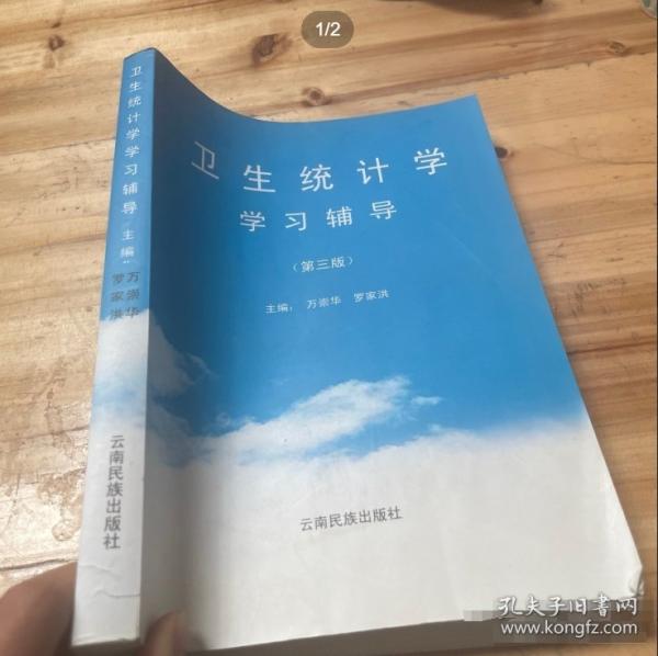 衛(wèi)生統(tǒng)計(jì)學(xué)學(xué)習(xí)輔導(dǎo)