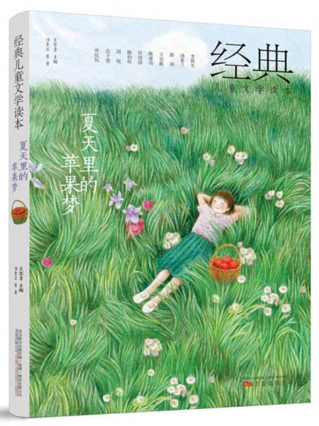 夏天里的蘋果夢