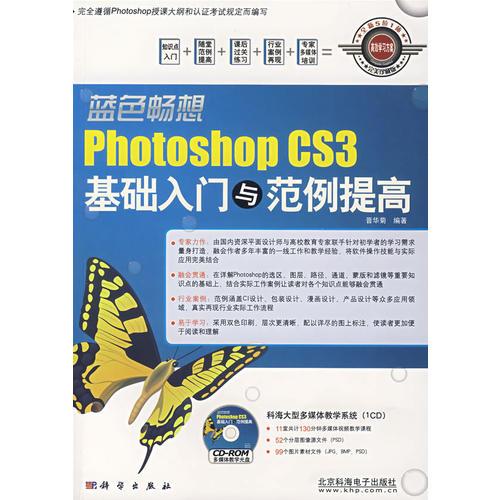 藍色暢想photoshop CS3基礎(chǔ)入門與范例提高（含1DVD價格）