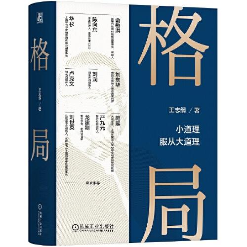 格局 小道理服從大道理