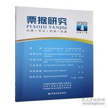 票據(jù)研究K3327