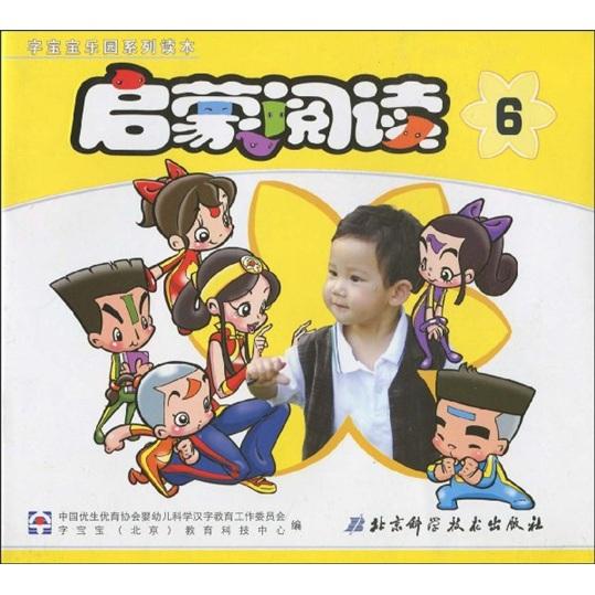 啟蒙閱讀.6