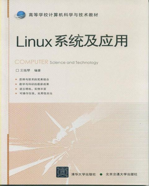 Linux系統(tǒng)及應(yīng)用