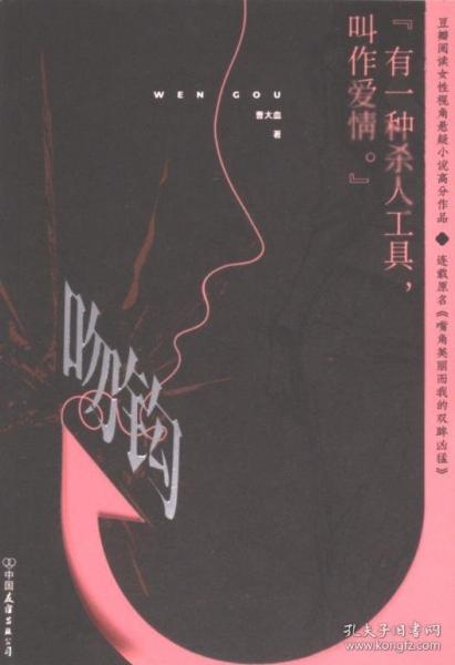吻鉤