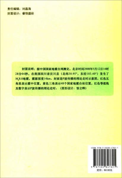 （GB17740-2017）：地震震级的规定宣贯教材