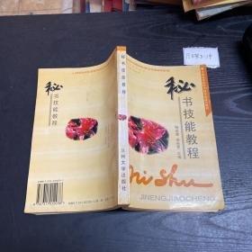 秘書技能教程