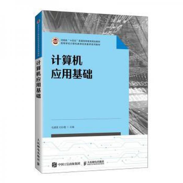 計算機應用基礎