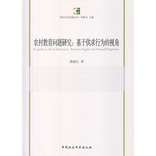 農(nóng)村教育問(wèn)題研究