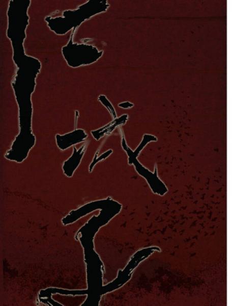 江城子：国色天香系列1