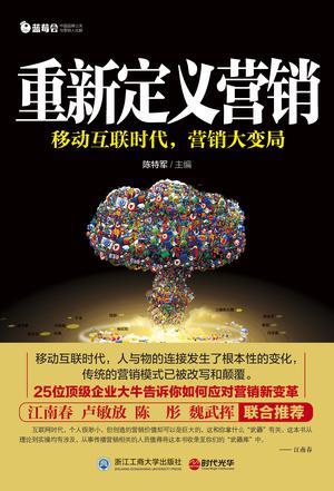 重新定義營銷