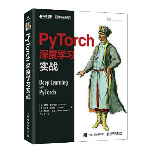 PyTorch深度学习实战