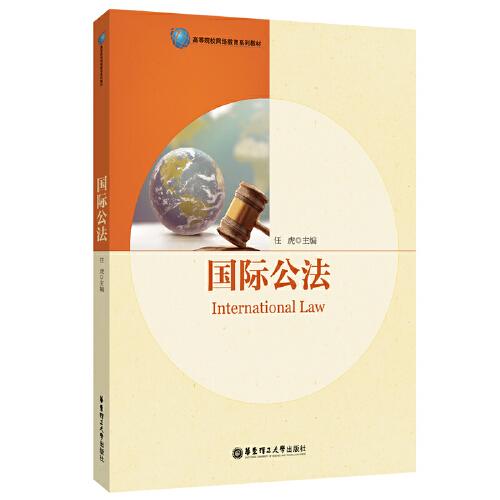 国际公法