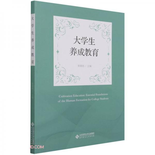 大學(xué)生養(yǎng)成教育