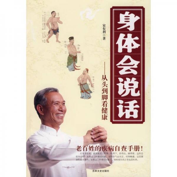 身體會說話