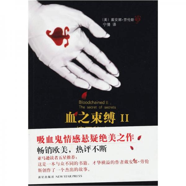 血之束縛2