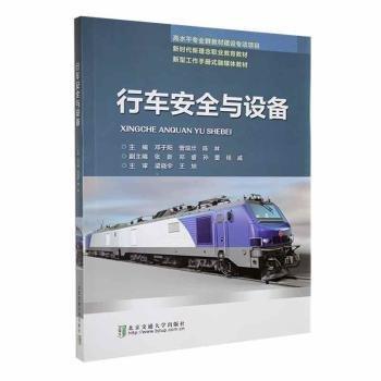 行車(chē)安全與設(shè)備