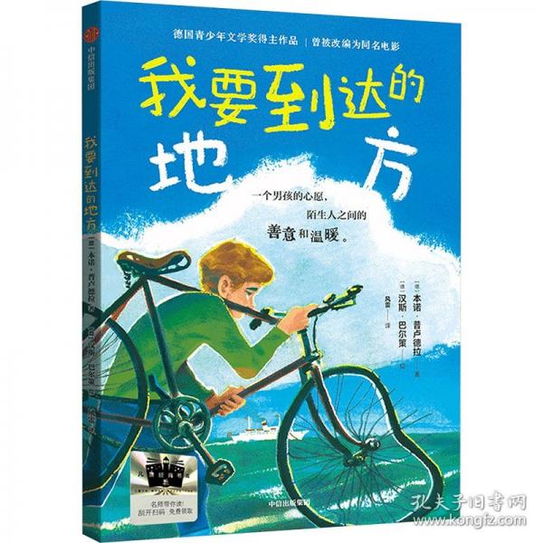 我要到達(dá)的地方