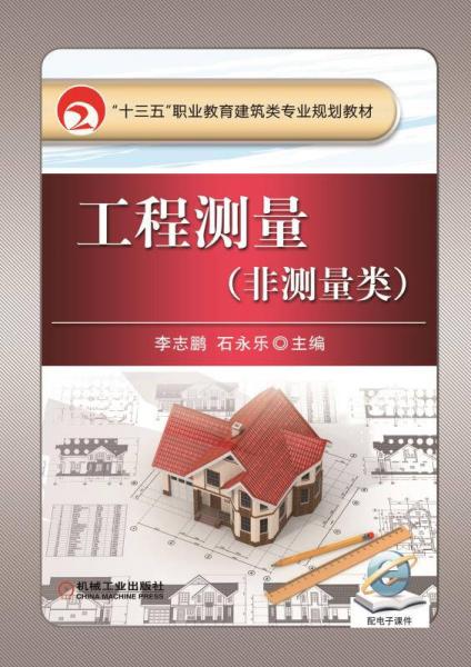 工程測量
