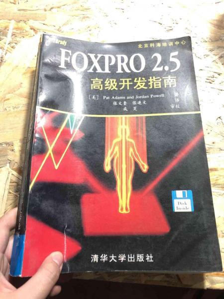 FoxPro 2.5高級開發(fā)指南