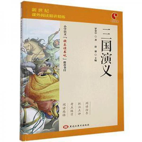 三國演義
