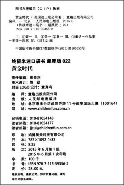 终极米迷口袋书22：黄金时代