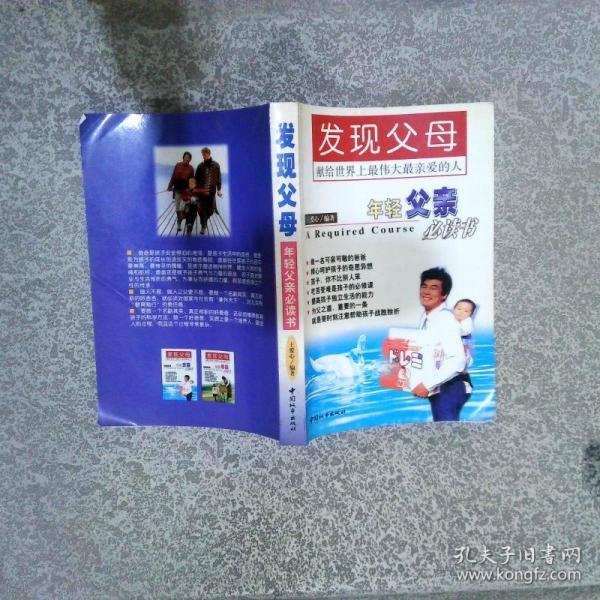 發(fā)現(xiàn)父母:獻(xiàn)給世界上最偉大最親愛的人
