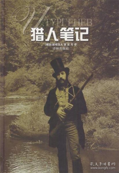獵人筆記