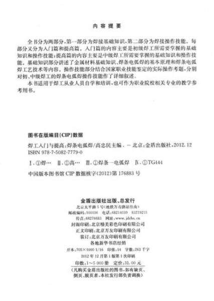 焊工入门与提高：焊条电弧焊