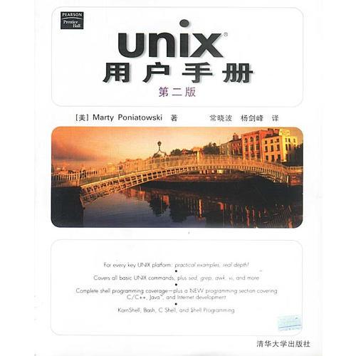 UNIX用户手册（第二版）