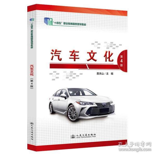 汽車文化