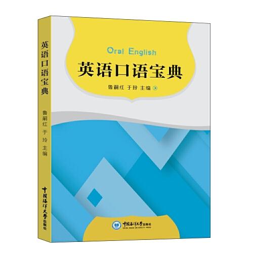 英語(yǔ)口語(yǔ)寶典
