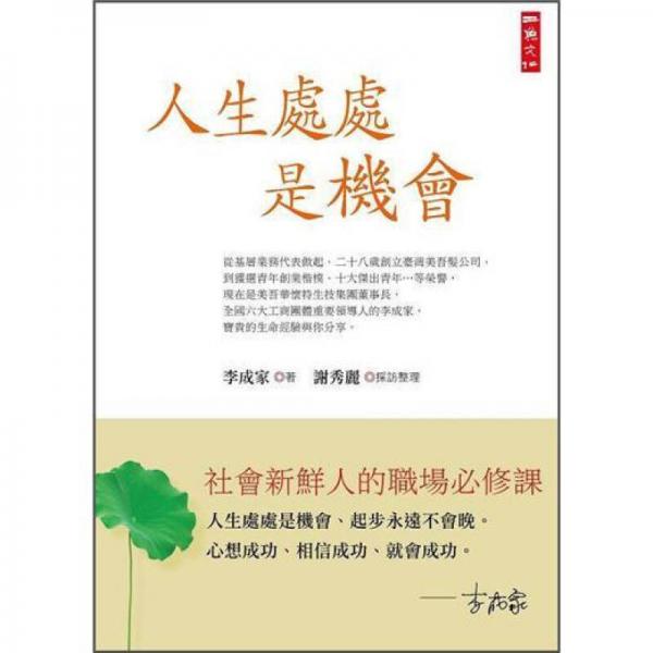 人生處處是機(jī)會(huì)