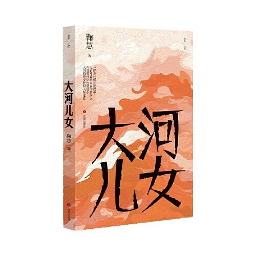 大河兒女