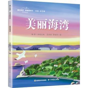 美麗海灣