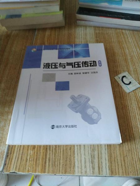 液壓與氣壓傳動(dòng)