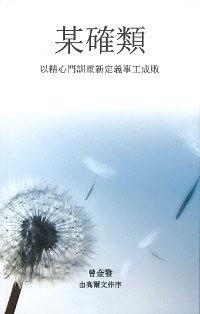 某確類