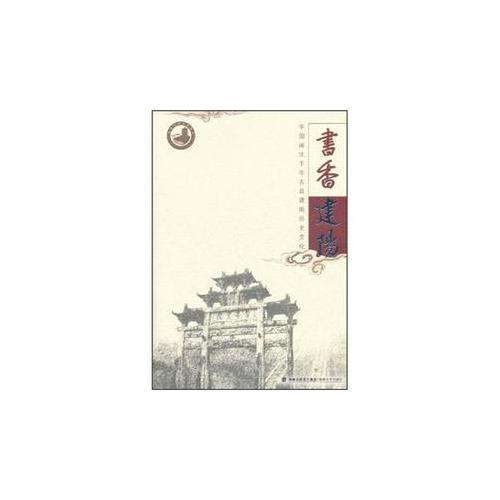 書香建陽(yáng)