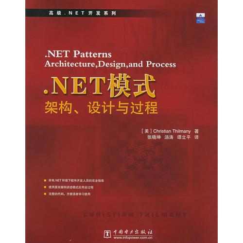 .NET模式