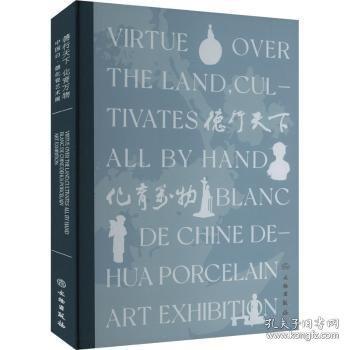 德行天下 化育萬物——中國白·德化瓷藝術展