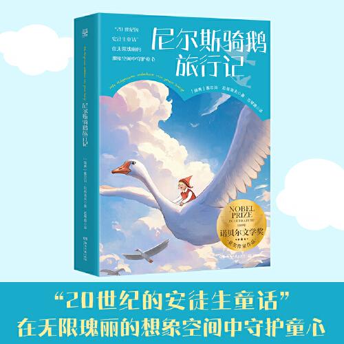 尼爾斯騎鵝旅行記