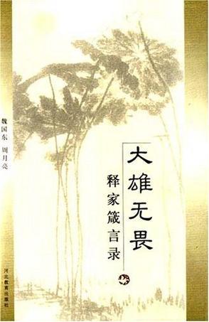 大雄無畏