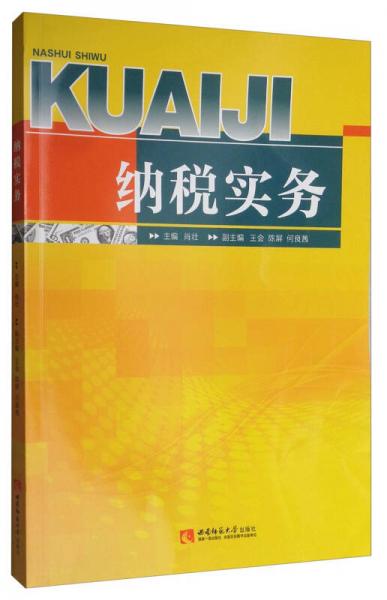 納稅實務(wù)