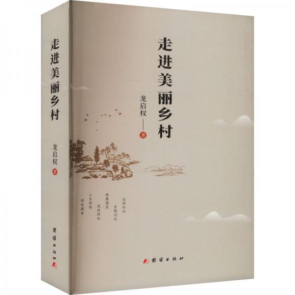 美麗鄉(xiāng)村