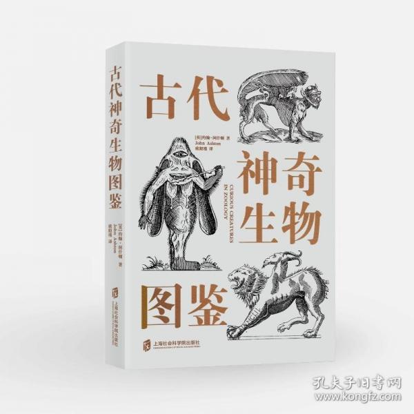 古代神奇生物圖鑒