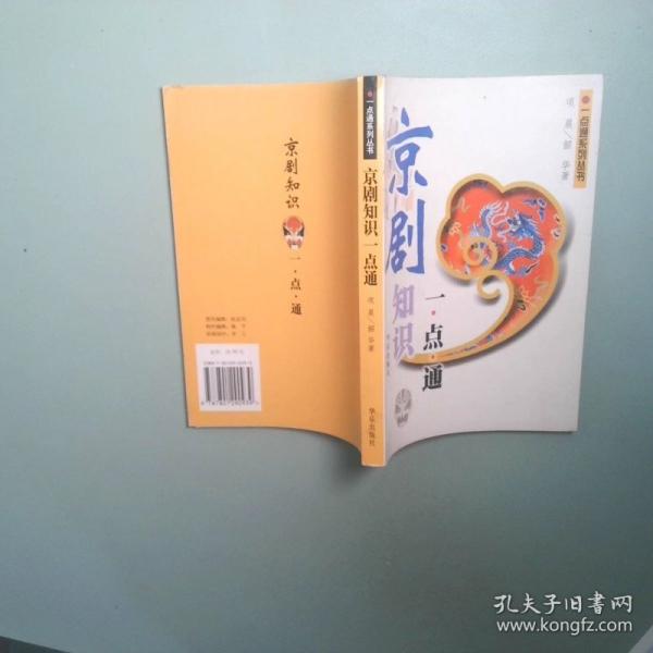 京劇知識一點通