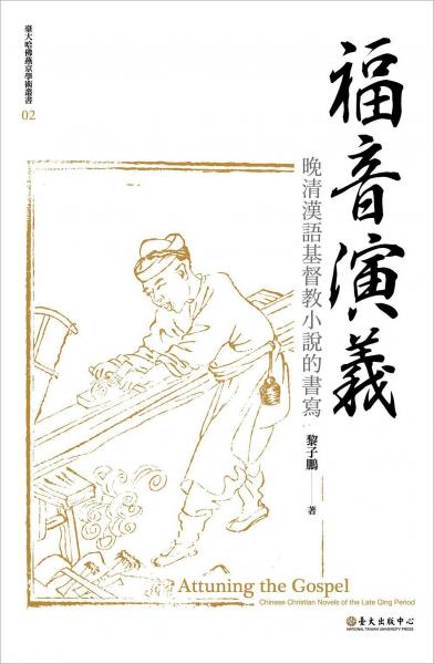 福音演義 : 
