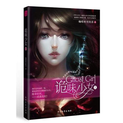 詭味少女（上中下）