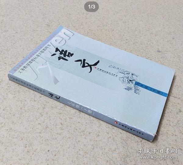義務(wù)教育課程標(biāo)準(zhǔn)實(shí)驗(yàn)教科書(shū):語(yǔ)文七年級(jí)（下冊(cè)）