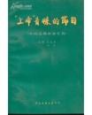 “上帝”青睞的節(jié)目：小說連播業(yè)務(wù)專著