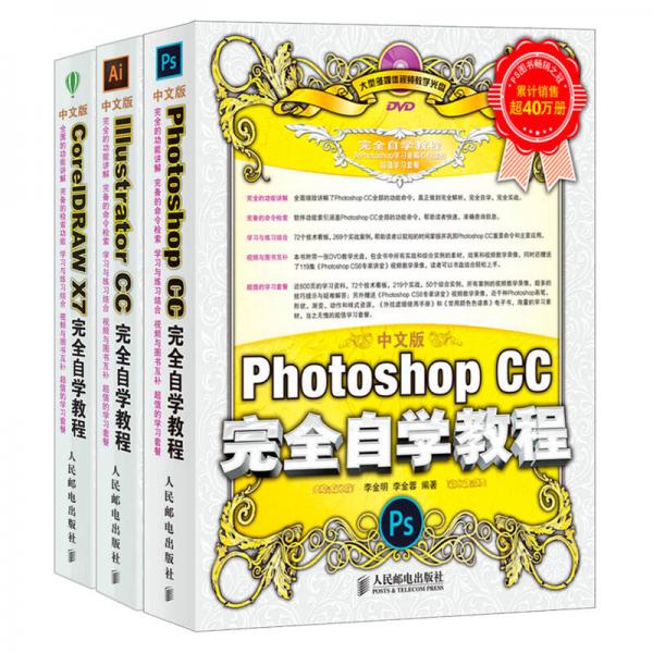 平面设计师零基础完全自学教程Photoshop Illustrator CorelDRSW-ps